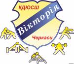 ДЮСШ "Виктория"